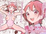 催○アプリで!～カリスマ女子高生モデルを超変態おまんこ芸人にプロデュースしてみた～ ー前編ー
