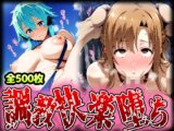 野生少女 ア○ナ&シ○ン 快楽堕ち画像集 500枚