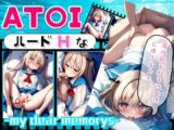 AT〇I ハードHな my dear memorys