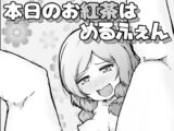 本日のお紅茶はめるふぇん