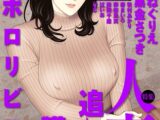 comicクリベロン DUMA Vol.54