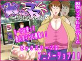 めくるがママ～あらあらママ(37)～