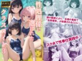 性処理係に選ばれたクラスメイト3