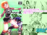 GQuuァァX 帰ってきたエル○ー・プル