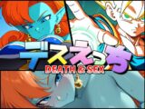 デスえっち
