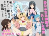ありふれた催○でハーレム最高