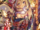 永遠娘 朧絵巻 捌