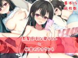黒髪巨乳な碧ちゃんと秘密のアカウント