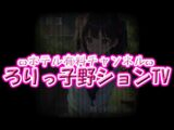 ホテル有料チャンネル☆ろりっ子野ションTV