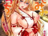 【無料お試し版】別冊コミックアンリアル けもみみえっち～発情期をきっかけに結ばれた獣っ娘たち～ デジタル版Vol.2