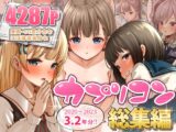 カプリコン総集編
