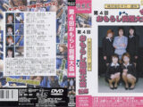第4回おもらし我慢大会 前編