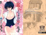 特定されたその先は最終巻〜男の娘配信者調教日記〜