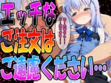 ◇ エッチなご注文は、ご遠慮ください…… ◇
