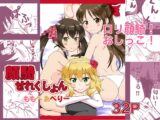 顔騎せれくしょん〜ももぺあべりー〜