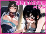 優等生は性処理ペット