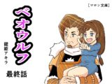 ベオウルフ 最終話
