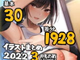 基本30枚!全部で1928枚!!かものめ陰毛イラストまとめ2022.3