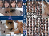 100人の立ち小便 第1集