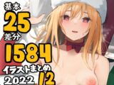 基本25枚!全部で1584枚!!かものめ陰毛イラストまとめ2022.12