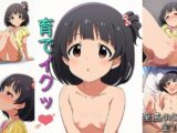 育でイクッ