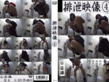 排泄映像4