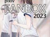 FANBOXまとめ2023