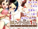 おしっ子先生1～。Re-drawn