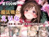 魔法戦士えりな vol.3 監禁 編【前編:変態キモおじと子作り】