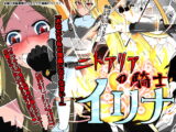 ニトアリアの騎士イリナ