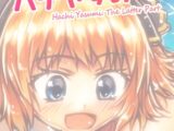 ハチやすみ 下