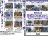 羞恥の失禁日記 秘密のおもらし その3