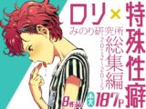 みのり研究所 総集編 2012～2015