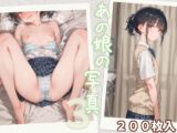 あの娘の写真3