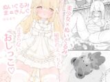 ぬいぐるみまーきんぐ