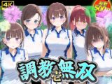 調教無双その壱