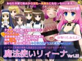 魔法使いリィーナ