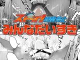 ストップ！時間停止