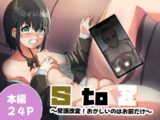 S to Z ~常識改変！おかしいのはお前だけ！~