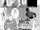 幽霊なんているわけない