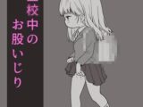 登〇中に歩きオナニーしておしっこまで漏らしちゃう女の子