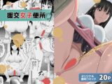 援交女子便所