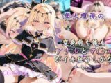 衆人環視のキOア・シャドウ、変身前も後もアナルとマ○コがイキ狂うしかない