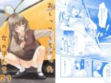 おしっこしちゃった女の子たち21