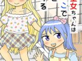 TS聖女ちゃんはおしっこで世界を革命する6