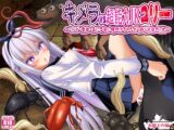キメラvs超能力JKユリー ～ゾンビ・魔獣・蟲に子宮に長けつけされながら戦う超能力JK～