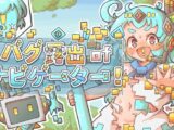 バグ露出ofナビゲーター!