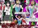 ハイグレ洗脳で完全敗北!!～清廉な女参謀副官がハイグレ軍に身体を乗っ取られて破廉恥なハイグレ戦士へと悪堕ちしちゃうCG集～